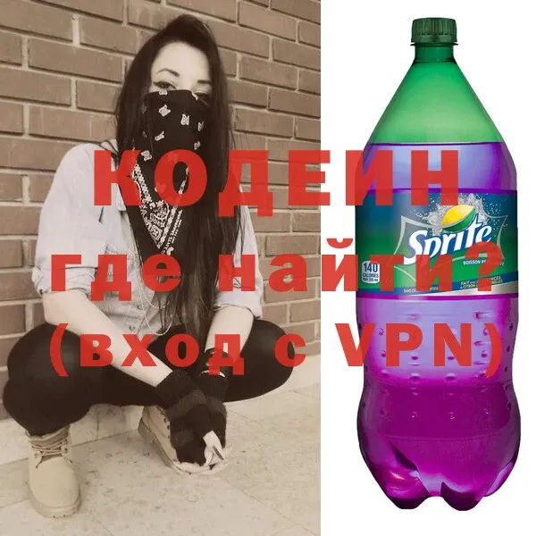 купить наркоту  blacksprut зеркало  Кодеин Purple Drank  Аргун 